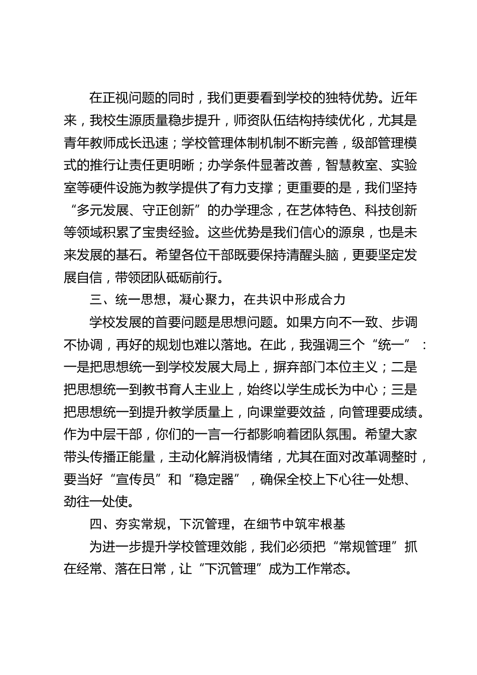 新学期全体中层干部会议,校长讲话_第2页