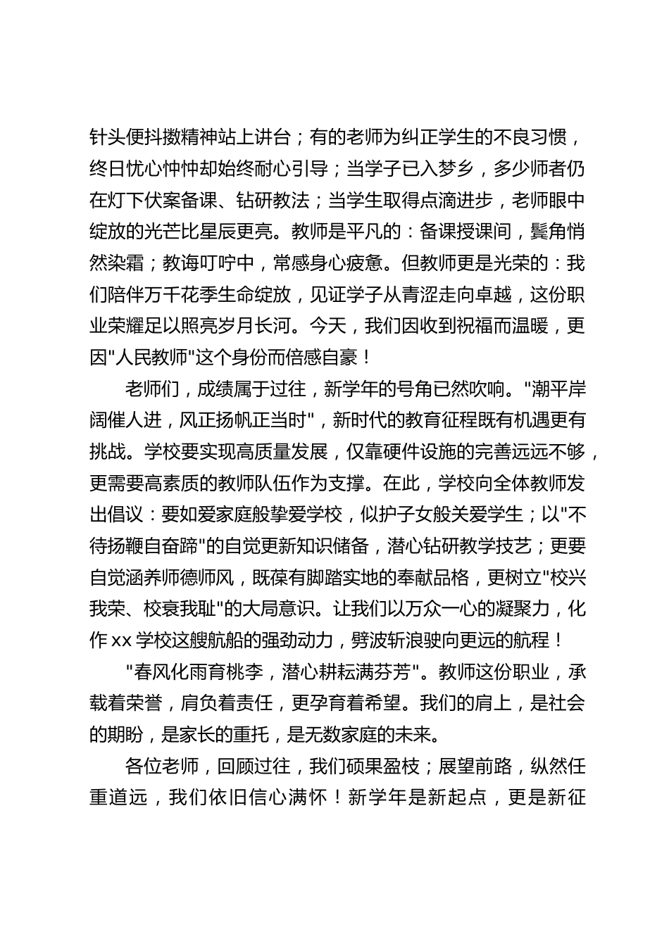 校长在第41个教师节上的讲话:躬耕教坛守初心,欢度佳节启新程_第2页