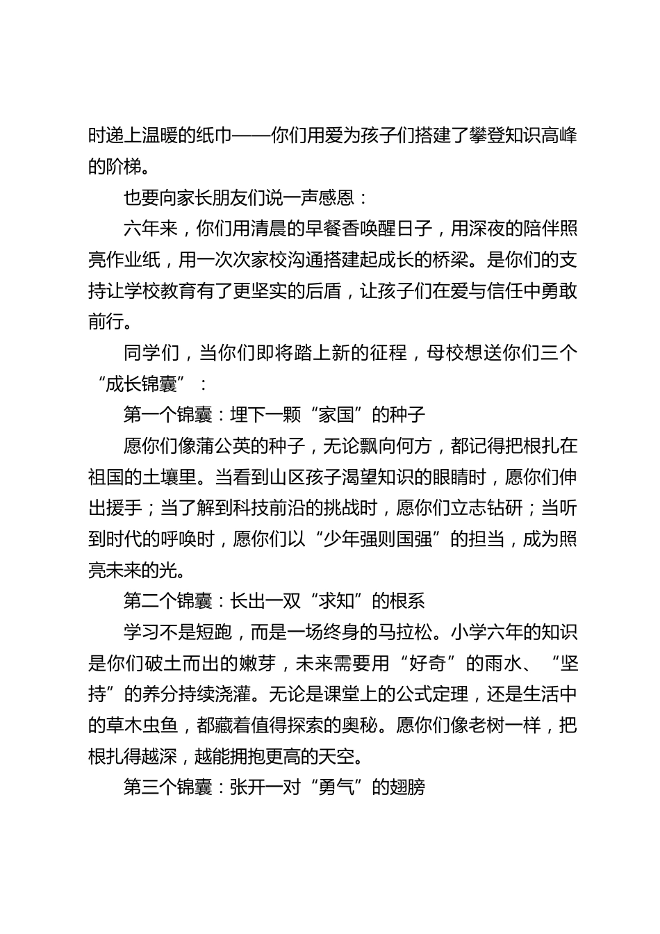 2025届毕业典礼,小学校长致辞:致乘风破浪的少年们_第2页