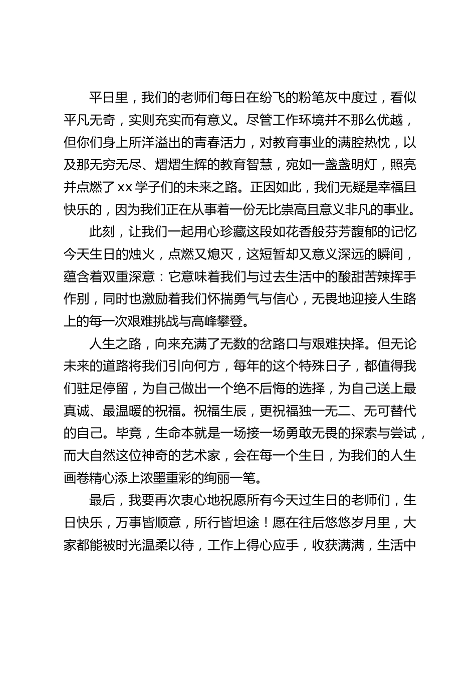 校长在教师集体生日会上讲话:粉笔灰中的生日礼,用爱点亮教育的每个瞬间_第2页