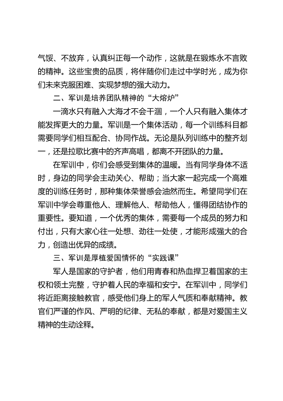2025秋季学校军训开幕式上,校长讲话:燃!用迷彩青春,炼就硬核成长_第2页