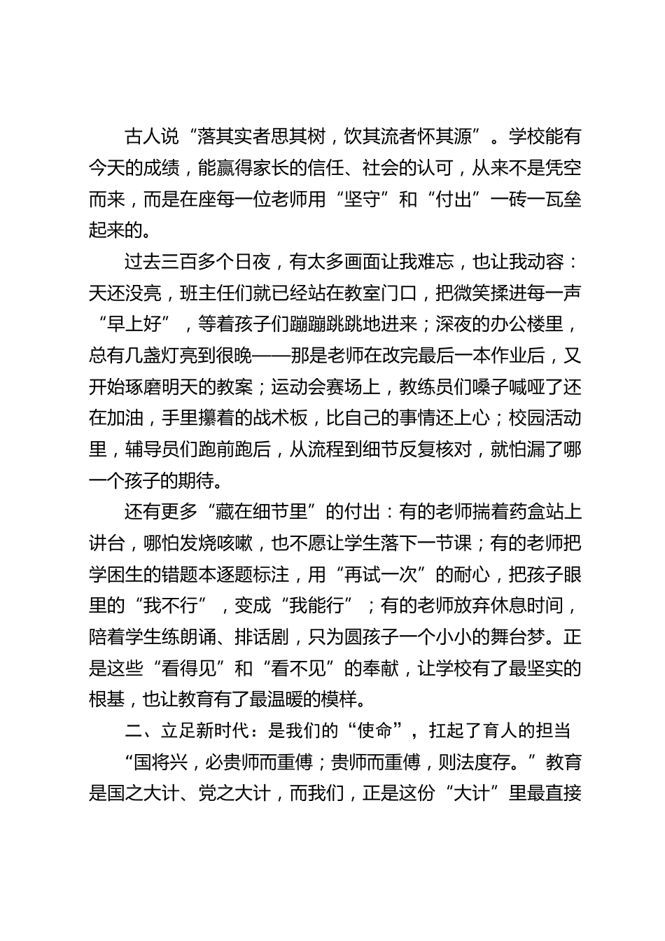 校长在第41个教师节大会上致辞:以爱育心,以匠筑梦,守初心赴新程_第2页