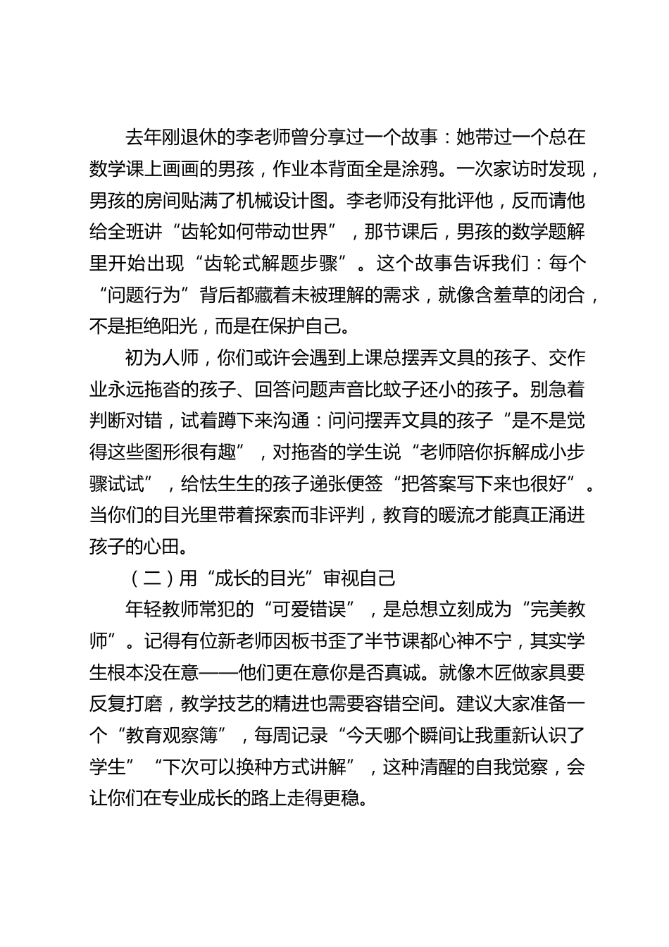 校长在新教师入职培训会上的讲话:让 “三有” 初心,在讲台绽放光芒_第2页