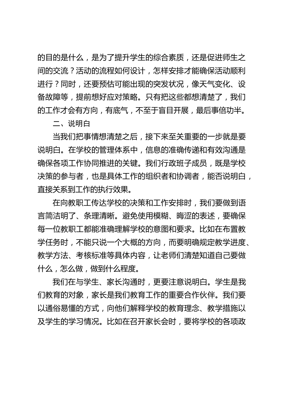 中小学校长在行政班子会上讲话:3个准则,想清楚、说明白、做到位_第2页