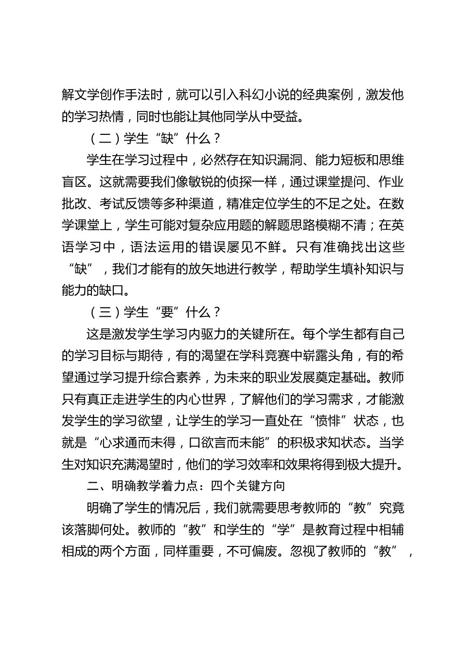校长在全体教师大会上讲话:学生已掌握知识,教师该何去何从?_第2页