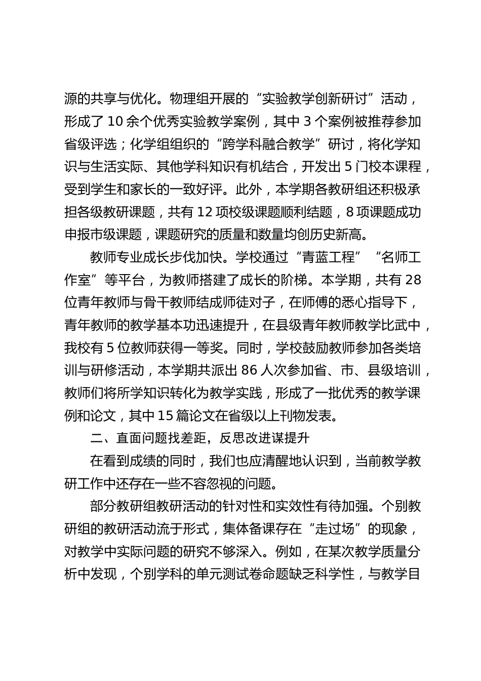 2025春季学期期末教研组长会议,校长讲话:教研工作是提升教学质量的重要保障_第2页