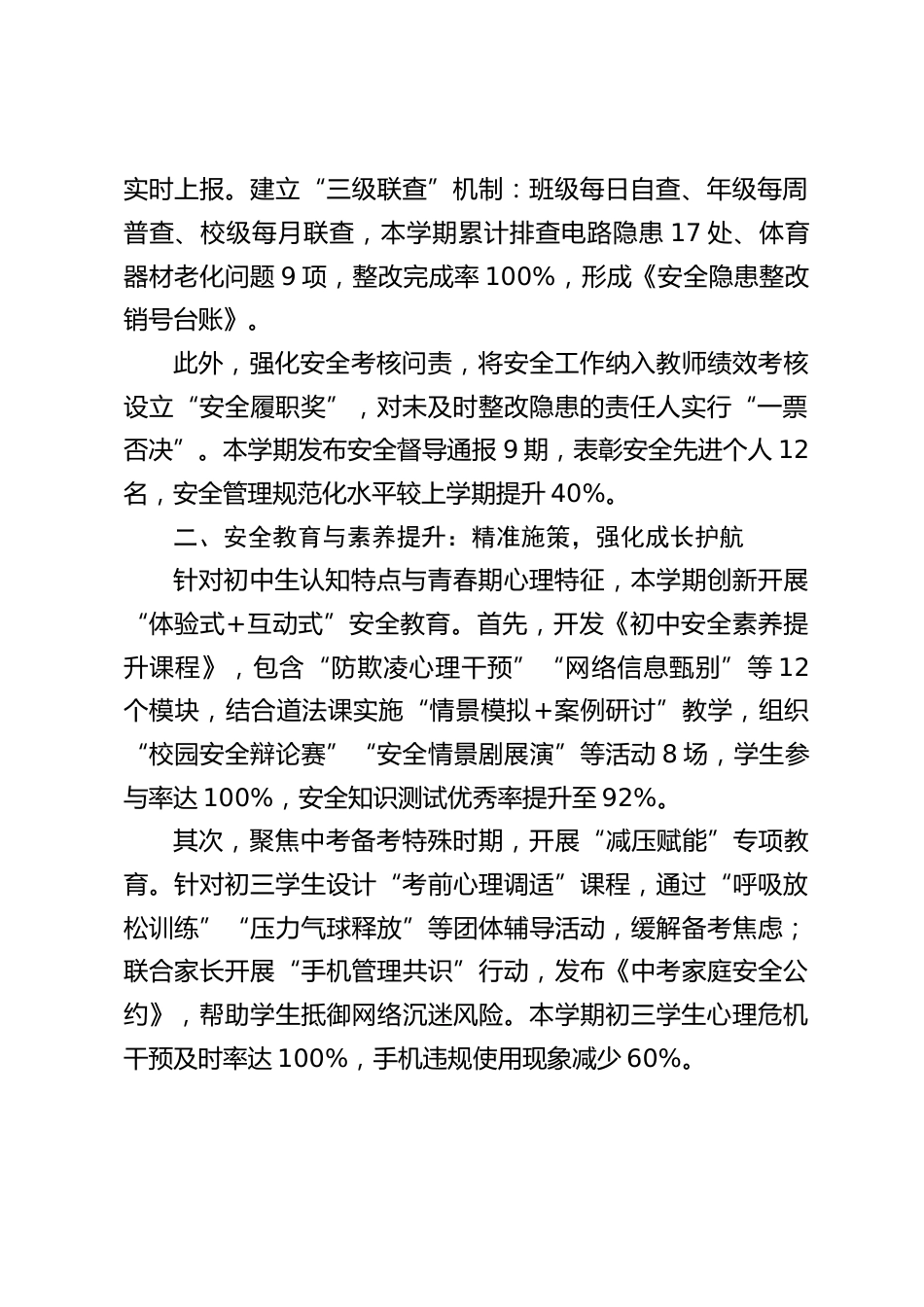 初中分管安全副校长个人工作总结(2025春季学期)_第2页