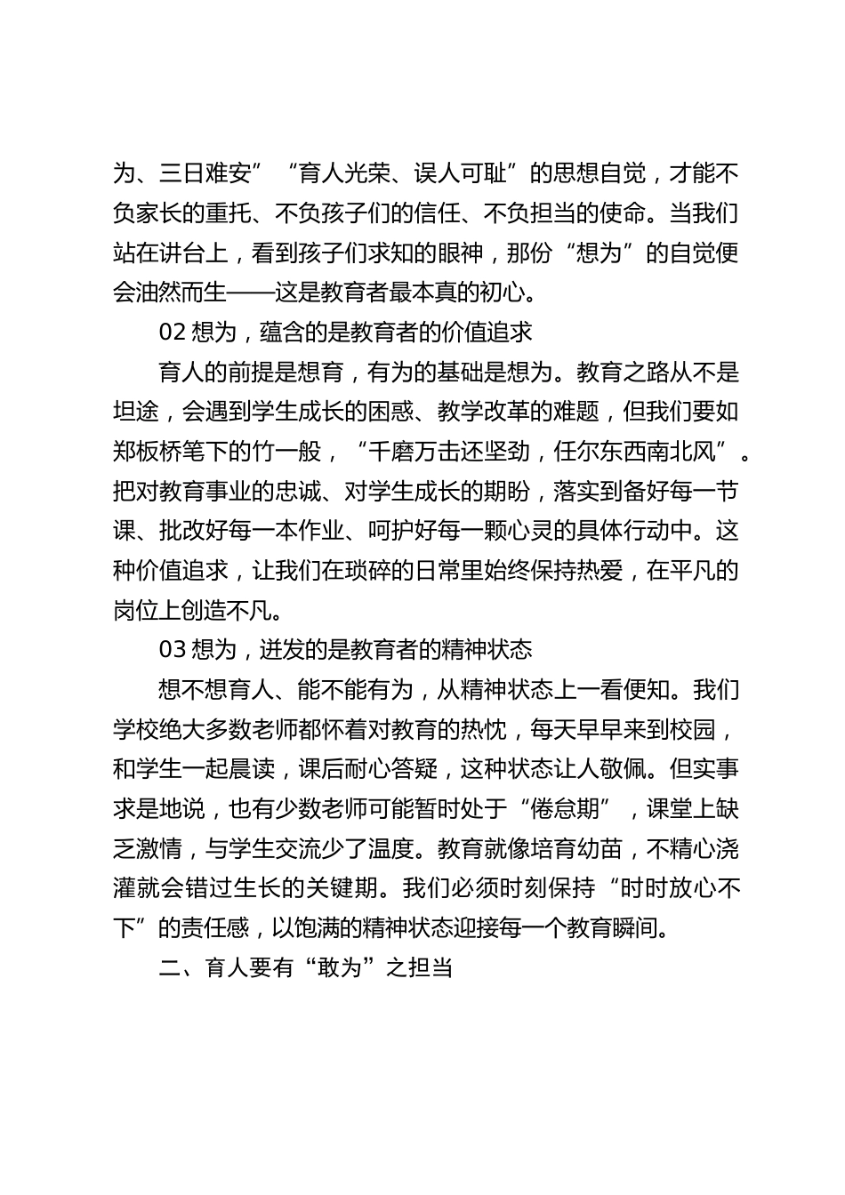 2025年秋季开学第一次全体教师大会上,校长讲话:想为、敢为、勤为、善为_第2页