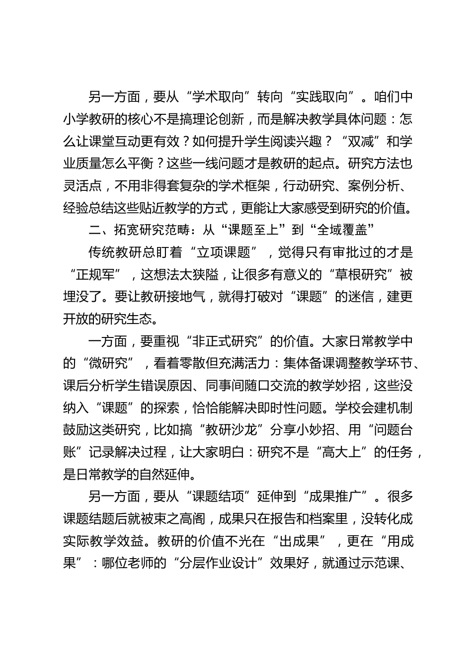 教学副校长在全体教师大会上发言:深耕课堂沃土,让教学研究接地气_第2页