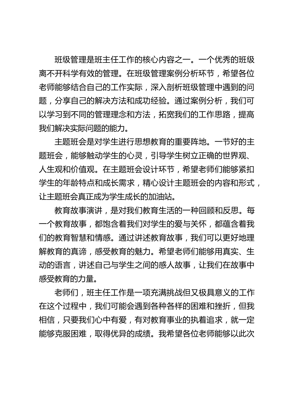 校长在班主任基本功展示活动上的讲话_第2页