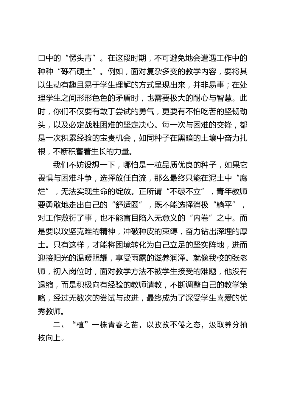3.12植树节学校召开教师会议,校长精彩讲话:青年教师如何 “育木成林”?答案在这!_第2页