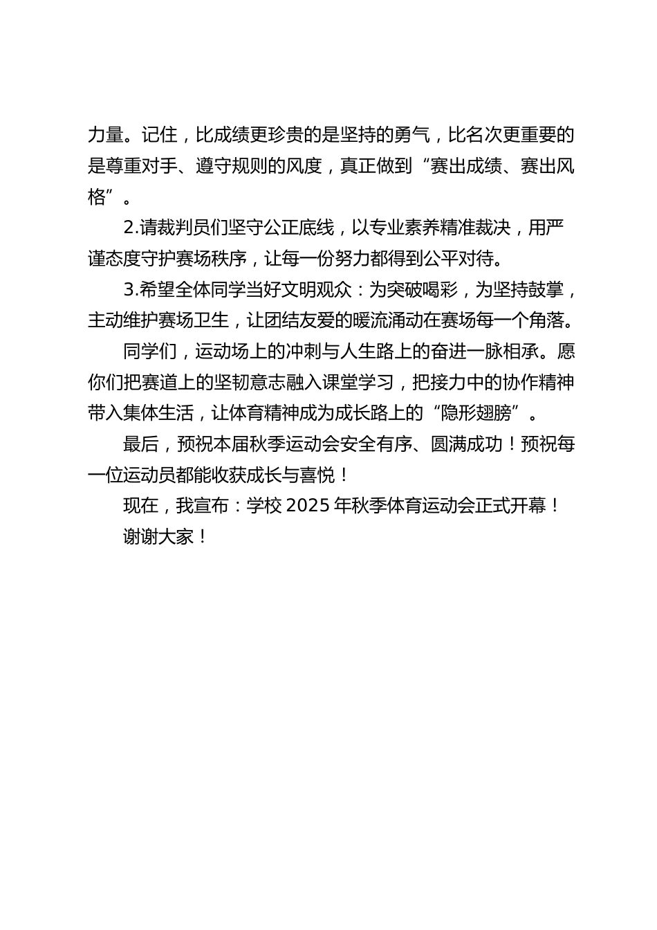 校长在2025年秋季体育运动会(开幕式)上的致辞_第2页