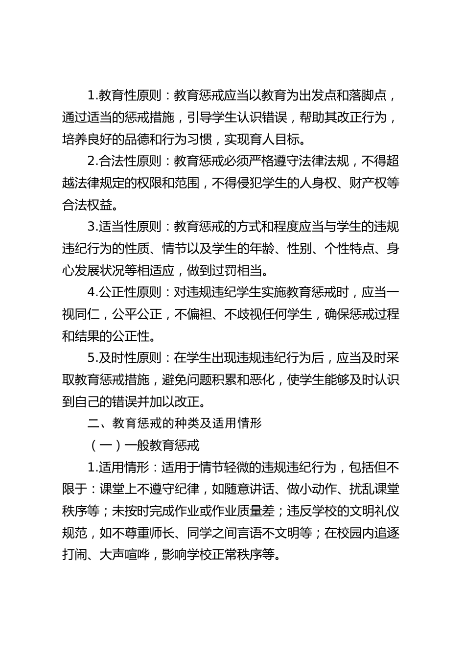 学校学生教育惩戒办法(2025 年修订)_第2页