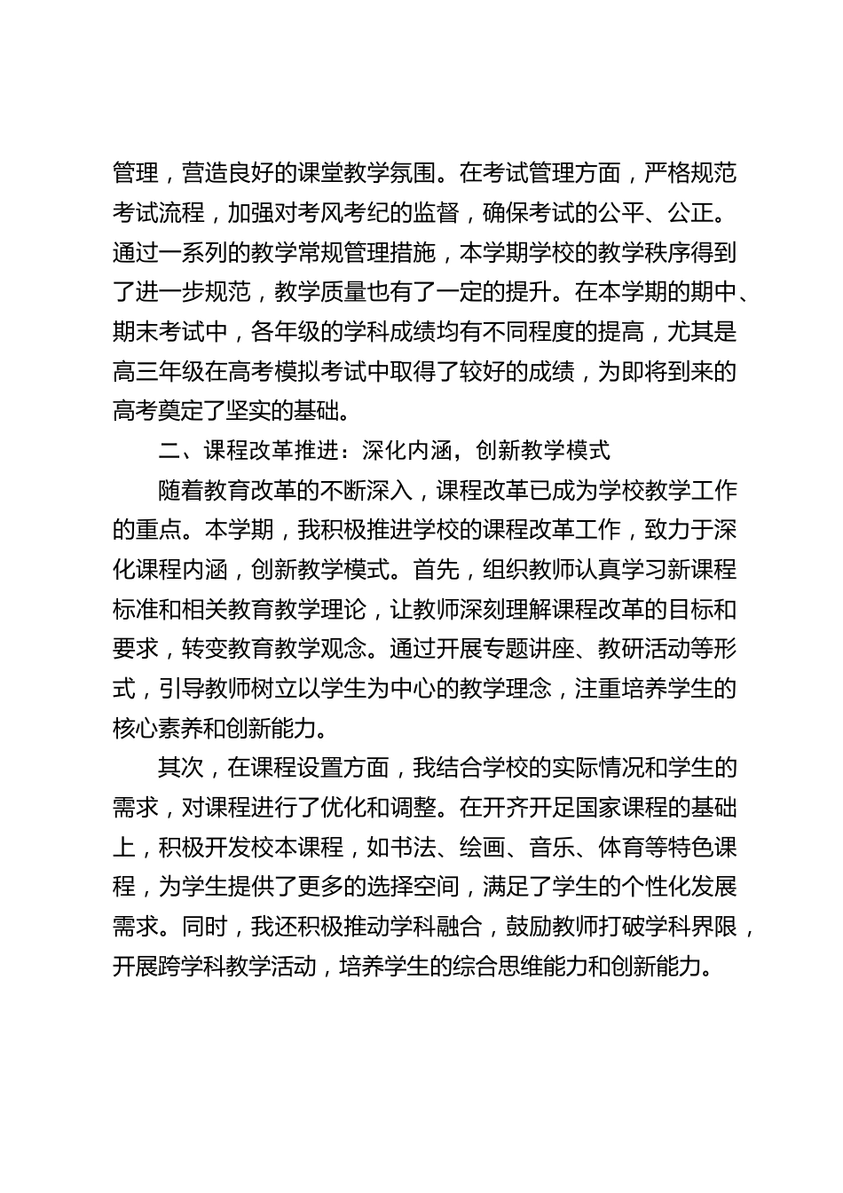 高中分管教学副校长个人工作总结(2025春季学期)_第2页