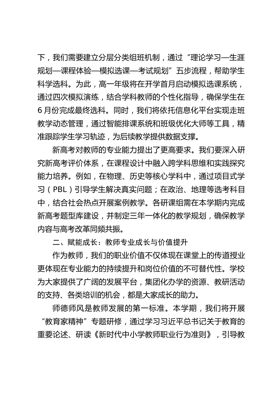 校长在新高一年级教师大会上讲话:高一序幕,静待启航_第2页