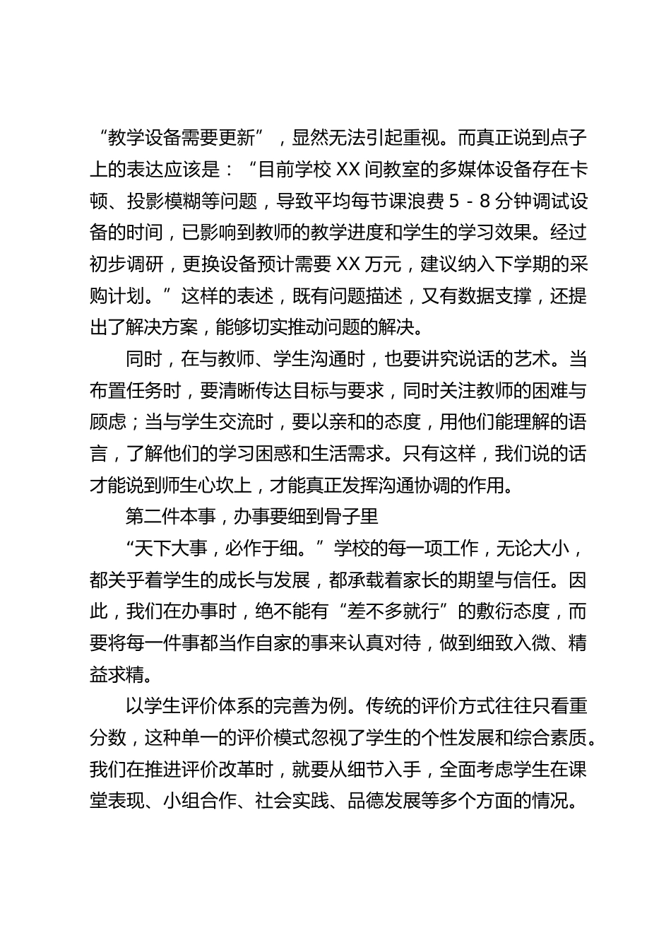 2025春季学期期末行政班子会上,校长讲话:说事抓重点、办事抠细节、谋事想在前、成事铸校魂_第2页