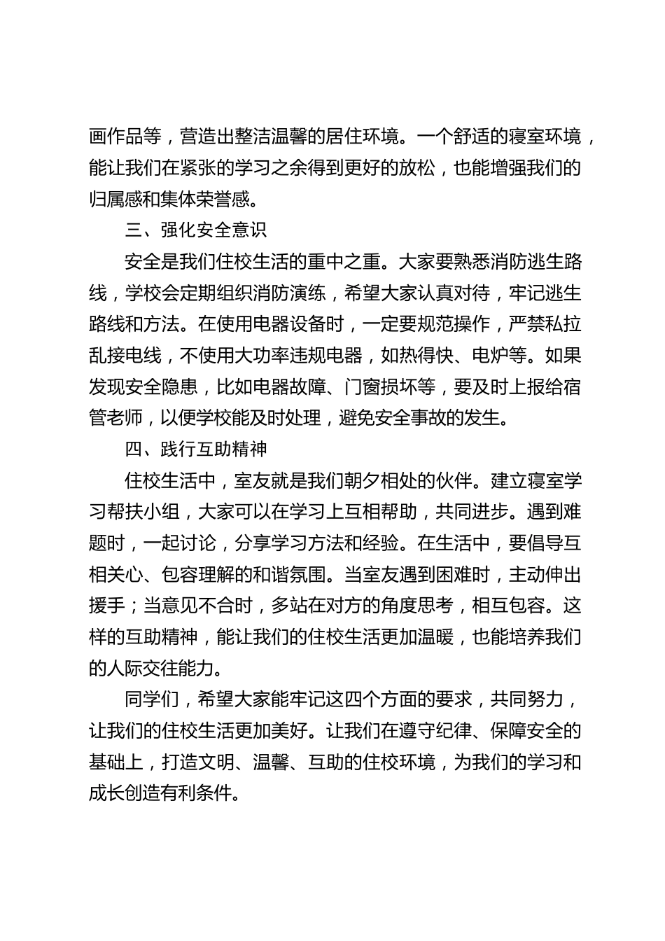 副校长在住校生会议上讲话:告别住校烦恼,从这4点开始_第2页