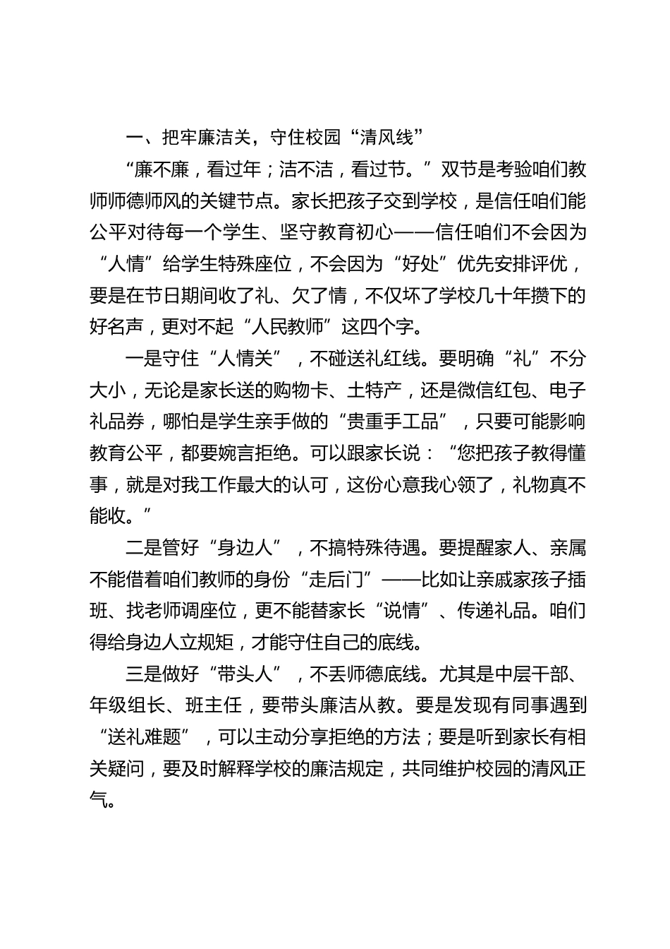 学校校长在 2025 年中秋、国庆 “双节” 前重点工作部署会议上的讲话_第2页