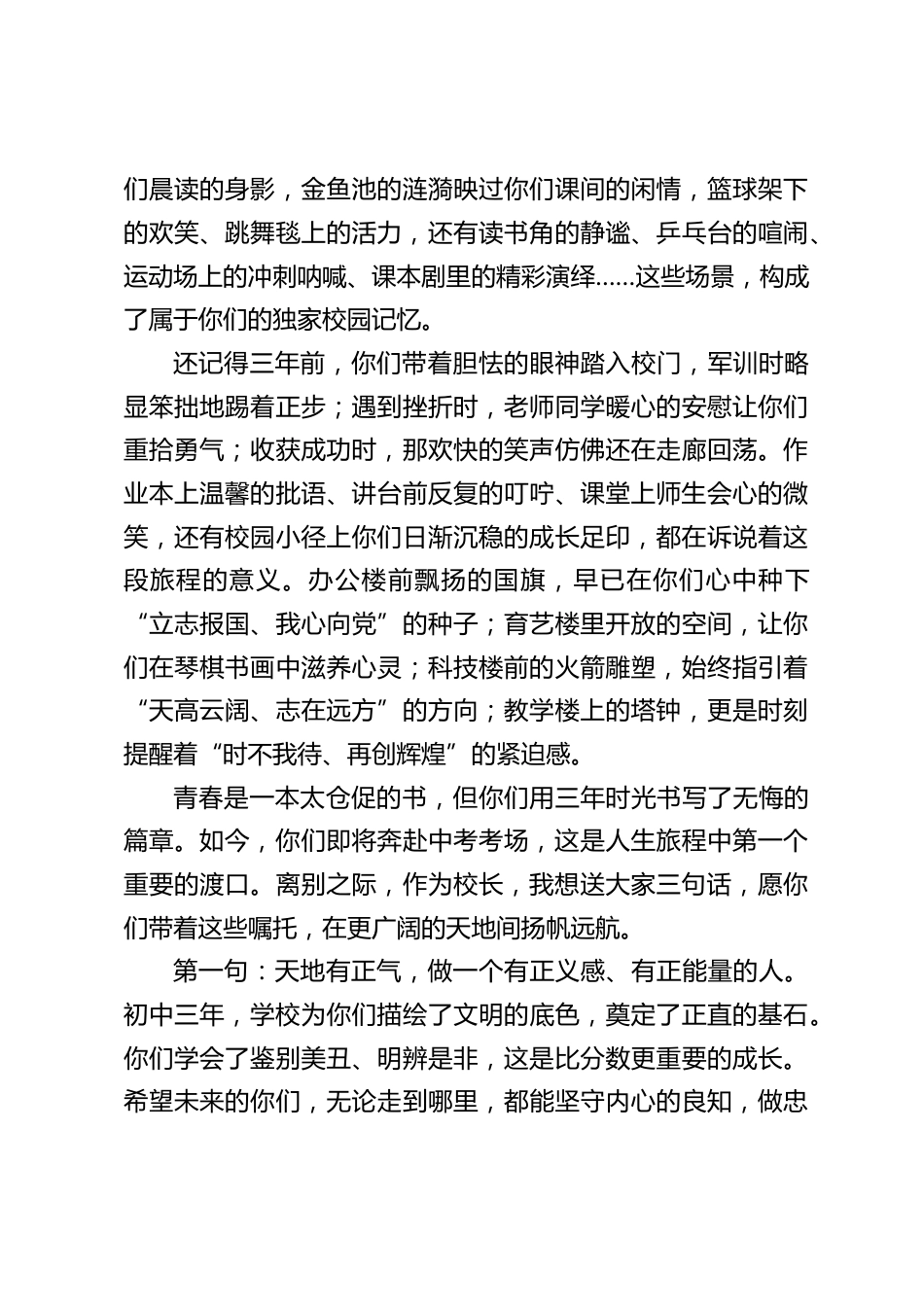 临近中考,初中校长在2025届九年级毕业典礼上讲话:中考我曾抗争,成败不必在我_第2页