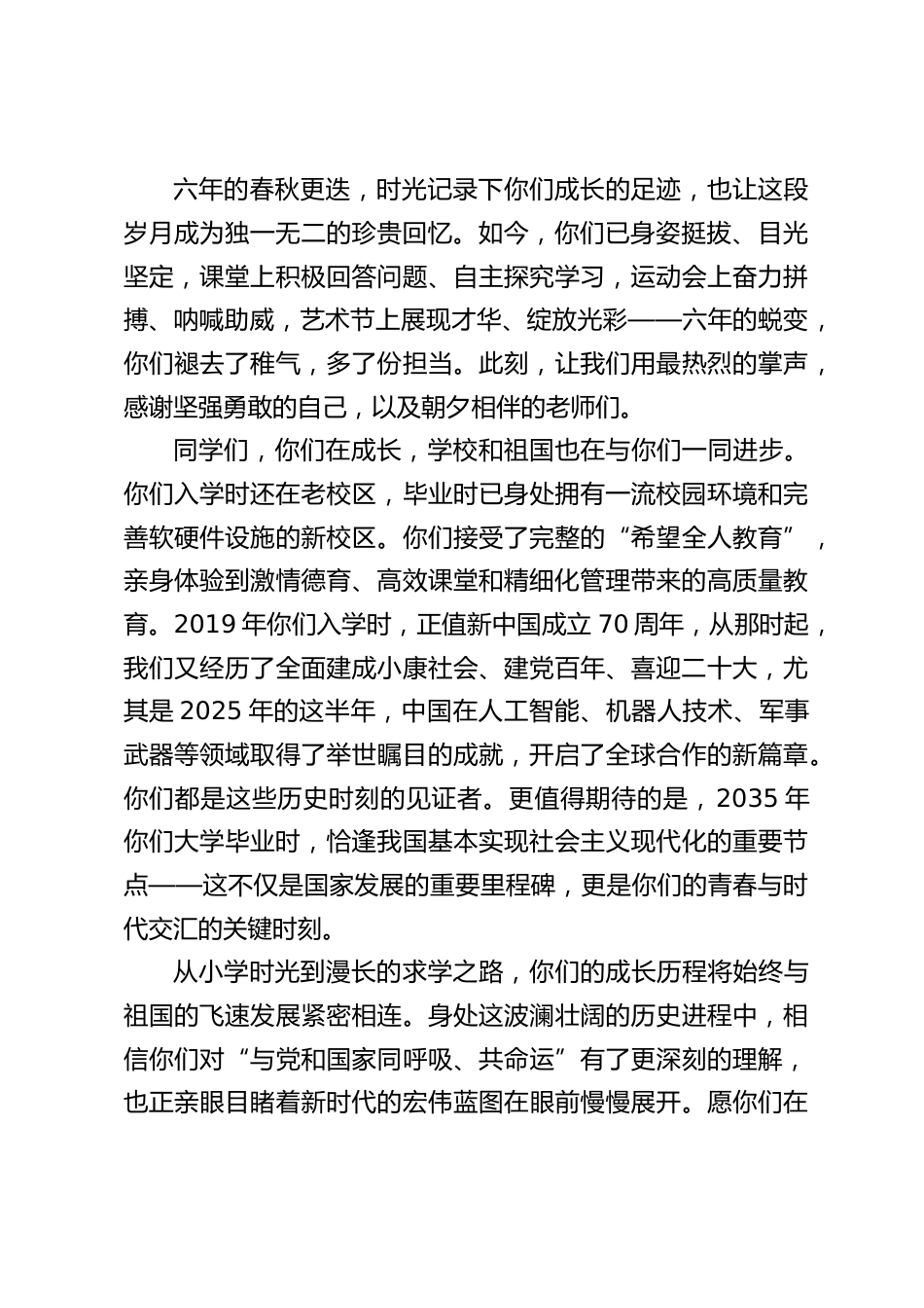 2025年六年级毕业典礼,小学校长讲话:培育完整人格,少年迈向新途_第2页