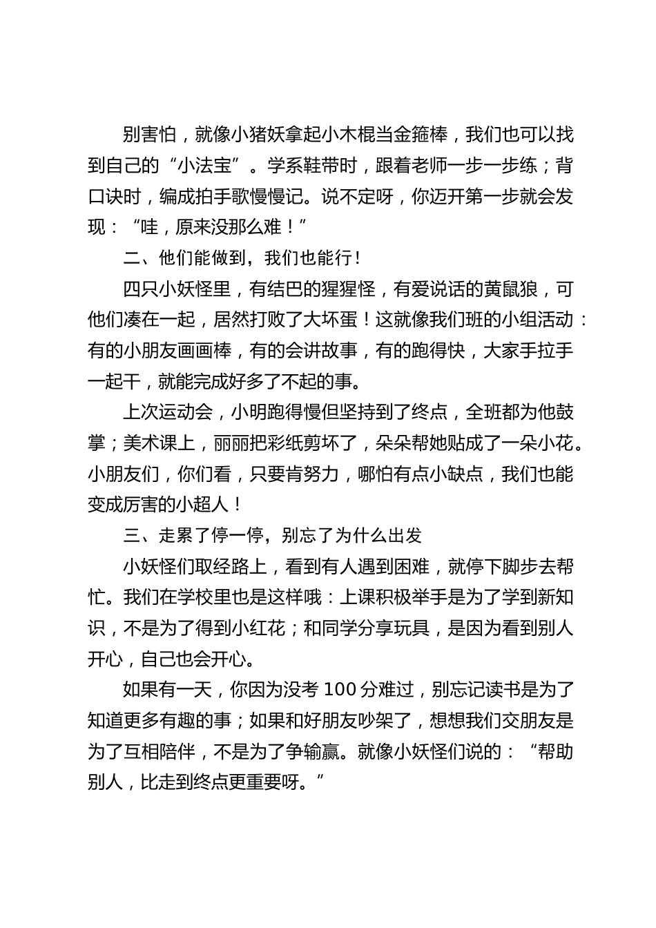 2025秋季开学典礼,小学校长引用电影《浪浪山小妖怪》精彩讲话:和小妖怪一起闯闯我们的小山坡_第2页