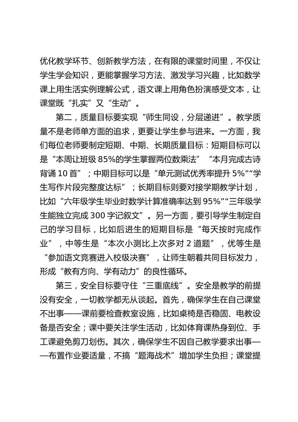 小学教学副校长在教学提质专题会上讲话:锚定三维目标,优化教学路径,全面提升小学教学质量_第2页
