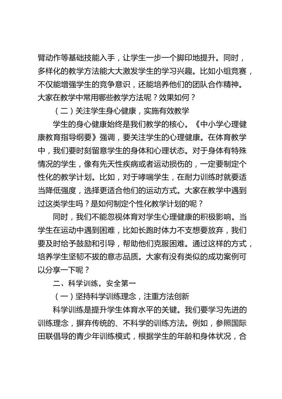 中小学校长教师会议上发言:体育教育新方向,从这4点,打造学生的强健根基_第2页