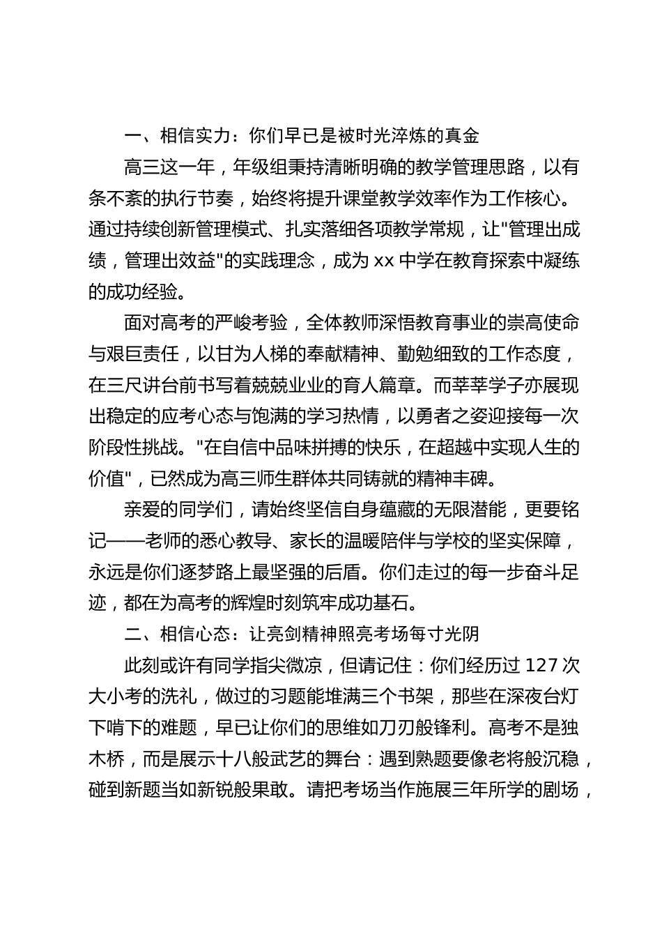 2025高考出征壮行会,校长讲话:高考加油,高三必胜_第2页