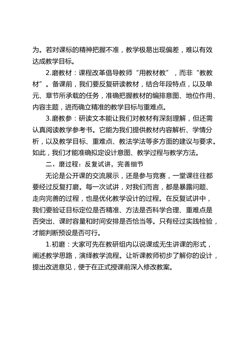教学副校长在教师例会上发言:不磨不成课,探寻教学升华的必由之路_第2页
