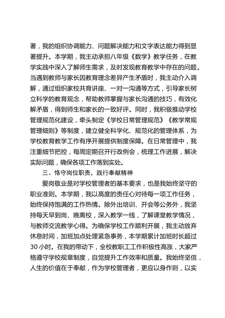 初中校长个人工作总结(2025年春季学期)_第2页