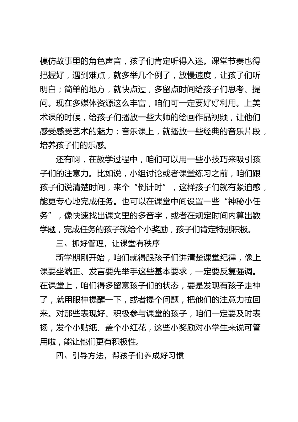 小学教学副校长在教师例会上讲话:4步走,让小学生课堂专注度直线上升_第2页