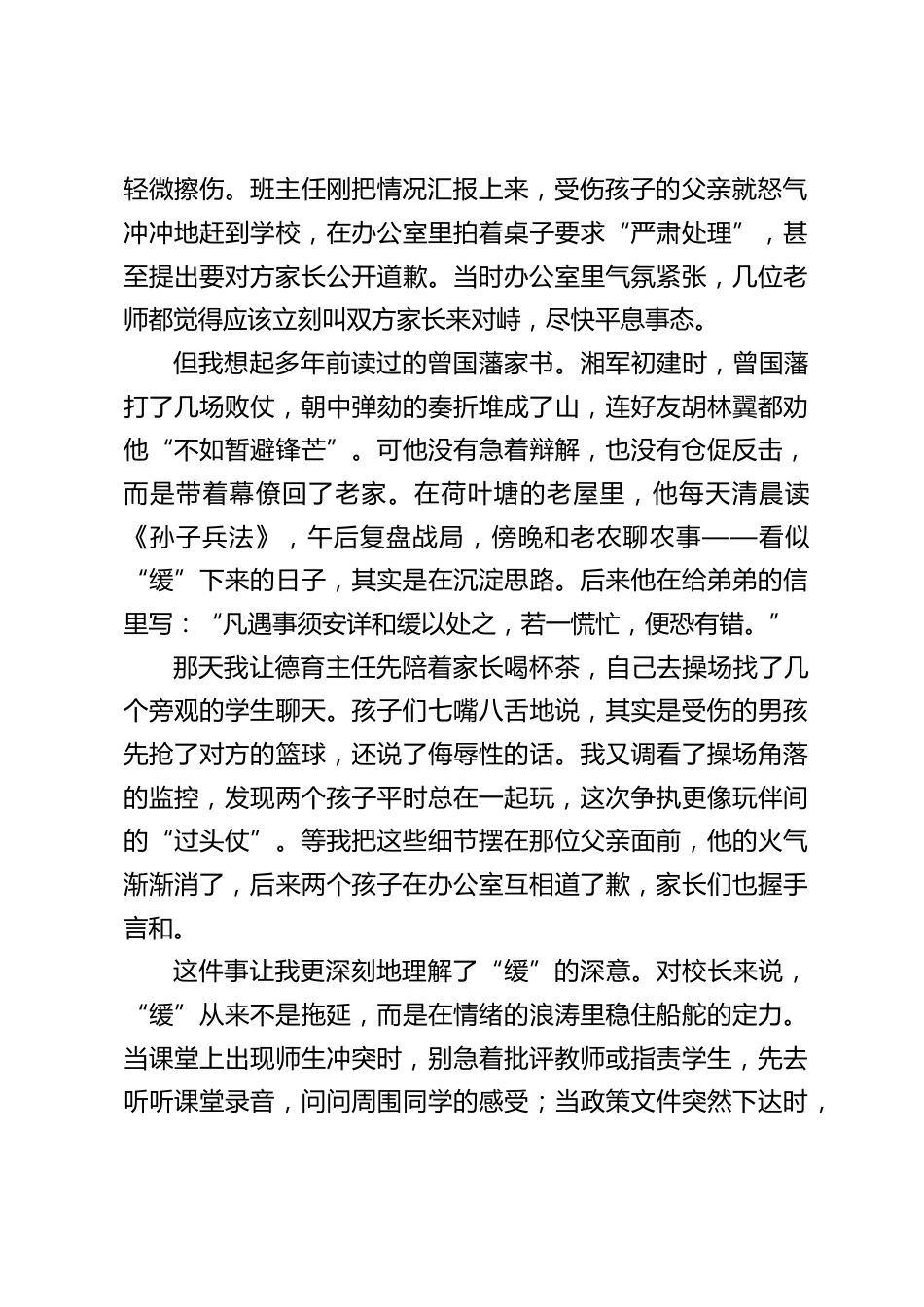 中小学校长论坛上发言:以缓求智,以稳筑基,以远育人_第2页