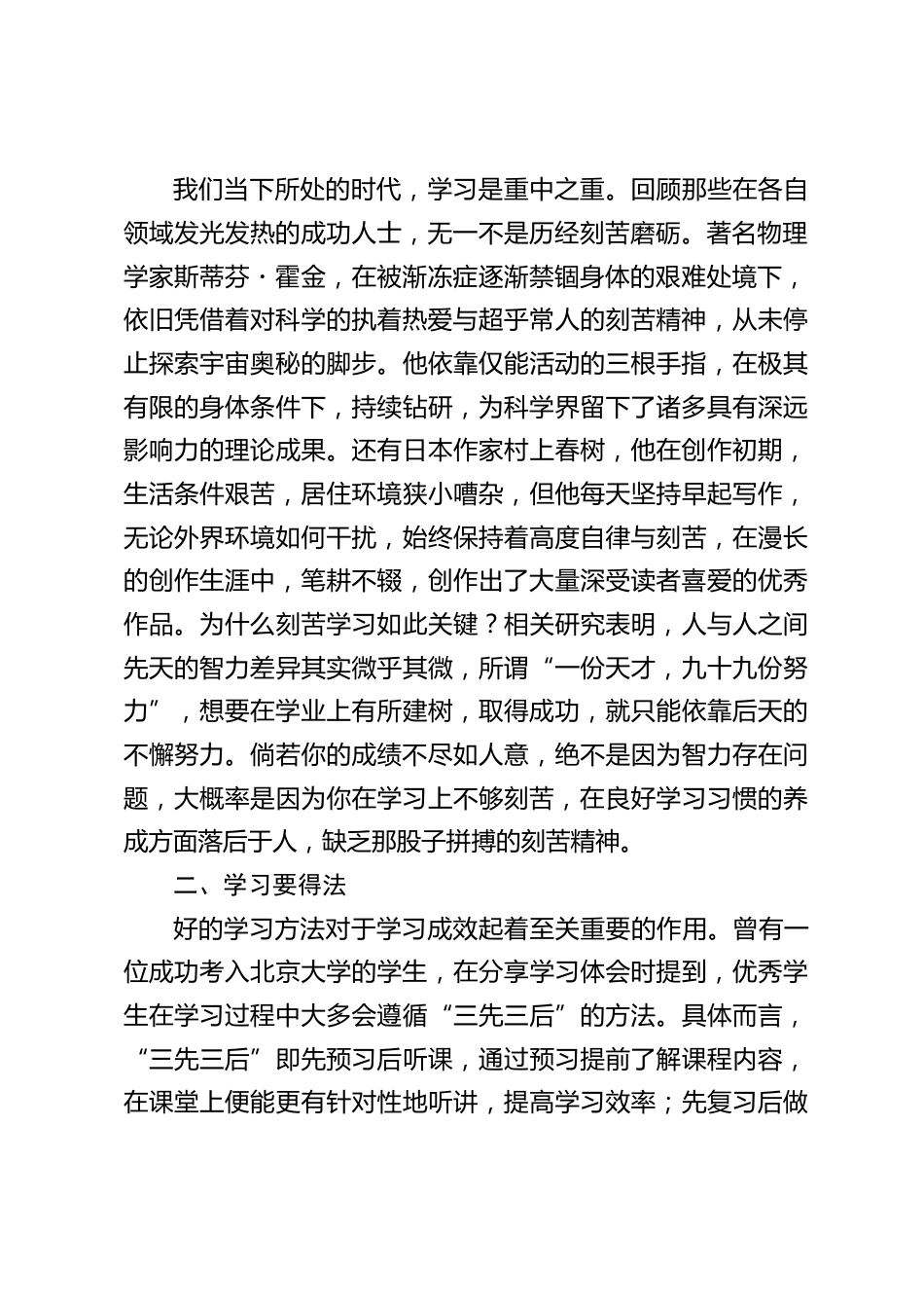 校长在期中考试总结表彰大会上讲话:学要拼、法要巧、心要坚_第2页