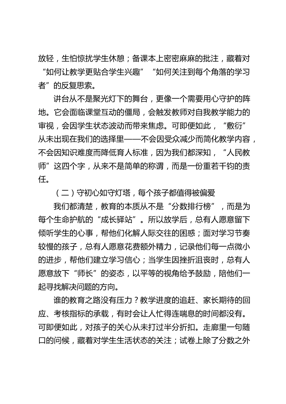 2025年教师节校长致辞:一寸讲台藏热爱,万里星辰映初心_第2页