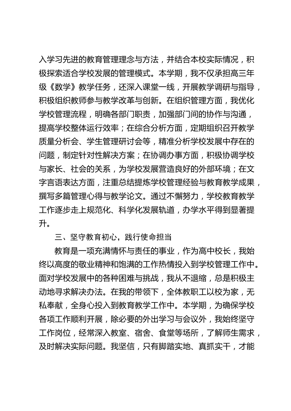2025春季学期高中校长个人工作总结:踏实做事、严格管理_第2页