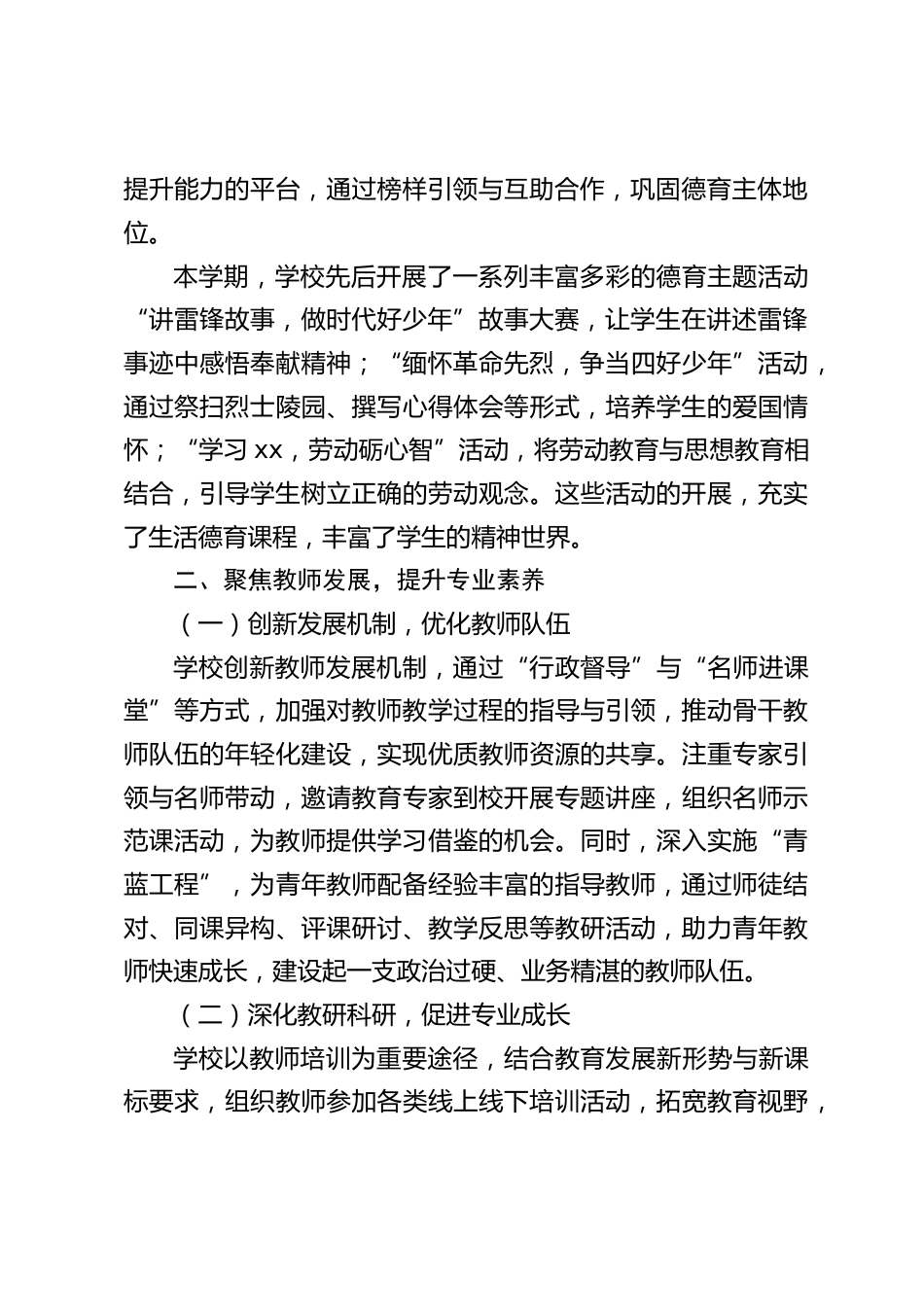 初中学校整体工作总结(2025年春季学期)_第2页