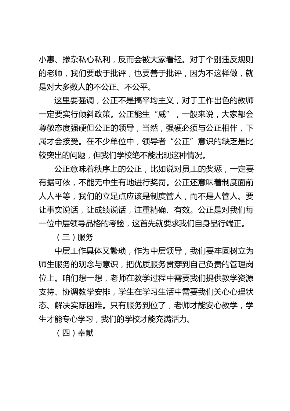 中小学校长在学校中层班子会议上发言:打造卓越管理的 4 字诀、6 原则、7 技能_第2页