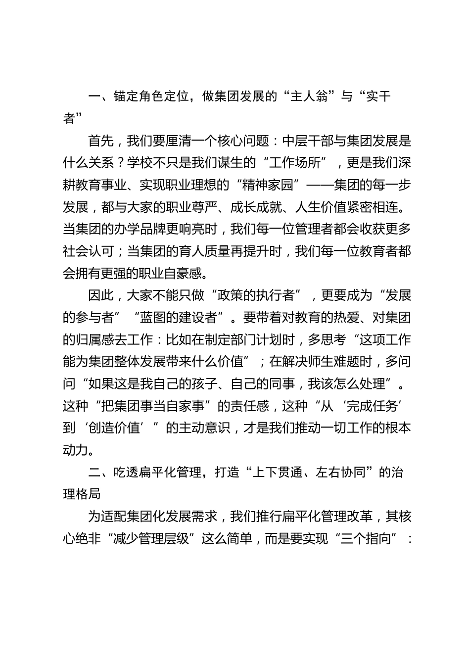 学校中层干部培训会,校长讲话:锻造中坚力量,谱写集团教育高质量发展新篇章_第2页