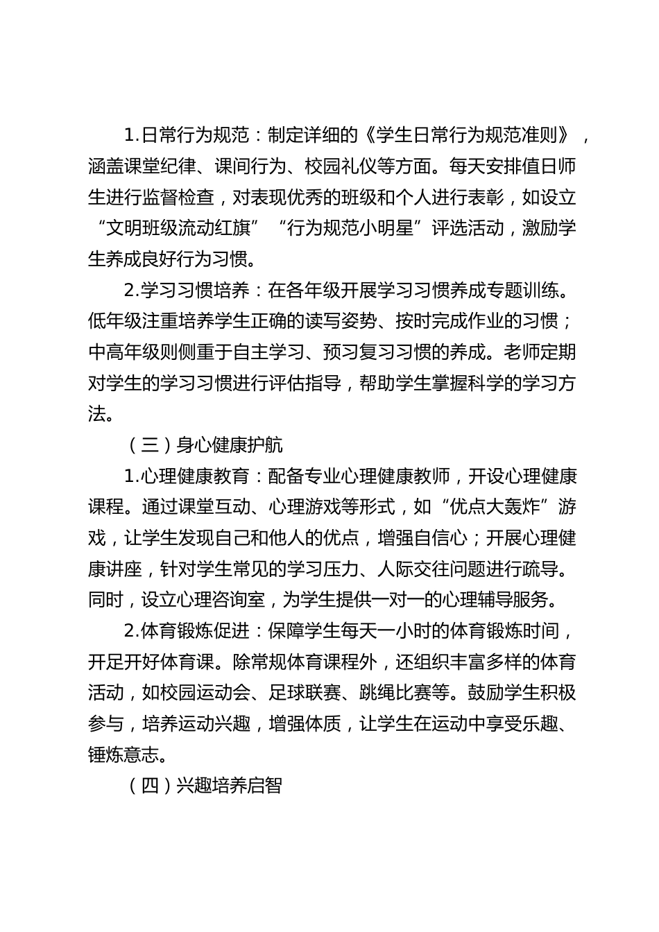 学校青少年筑基工程工作汇报,小学校长发言:靠这筑基工程,给学生稳稳打基础_第2页