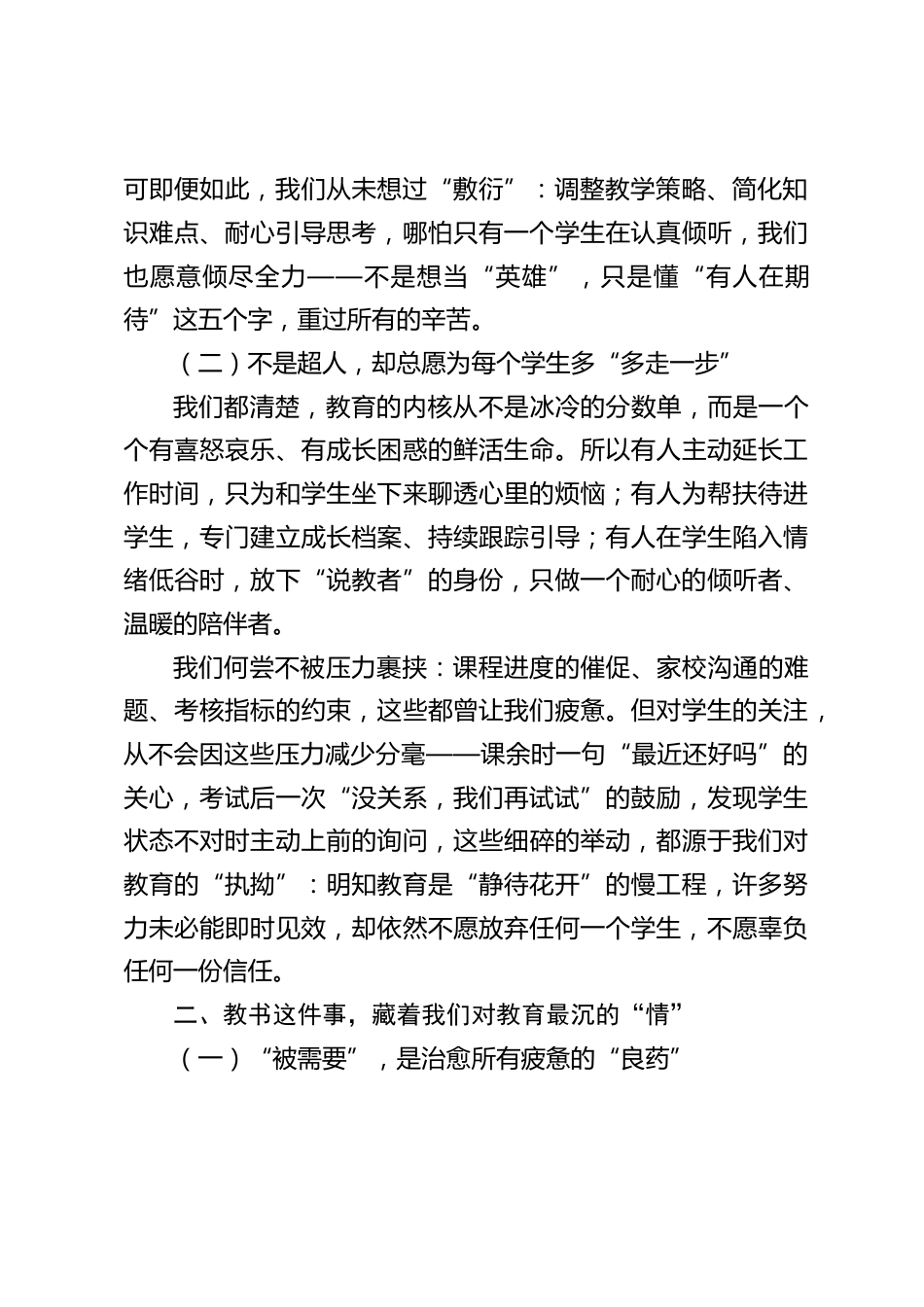 2025年教师节,校长致辞:讲台为界,心光为伴,我们走在教书育人的路上_第2页