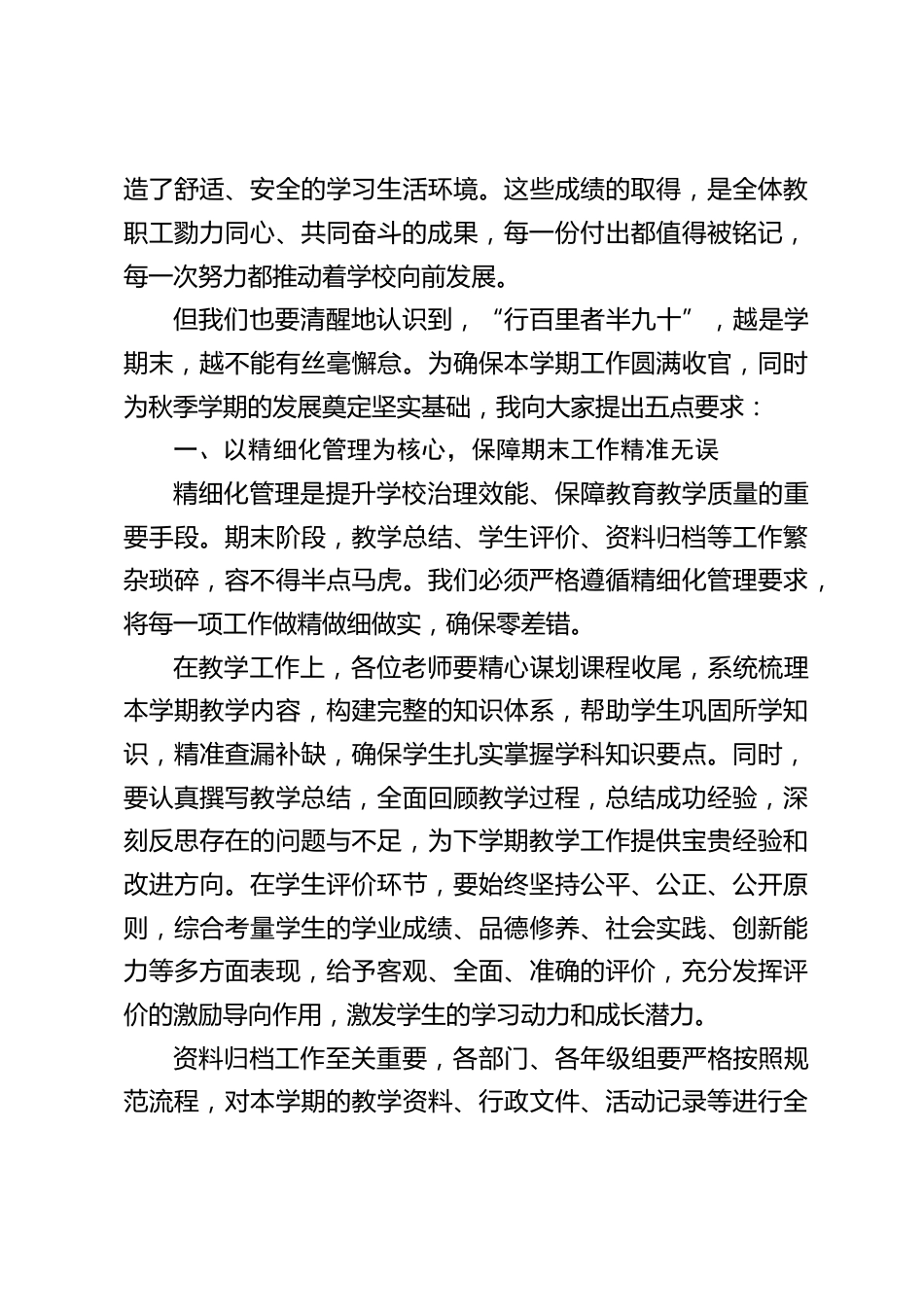 高中校长在2025年春季学期期末工作会议上的讲话:精耕细作守初心,凝心聚力担使命_第2页