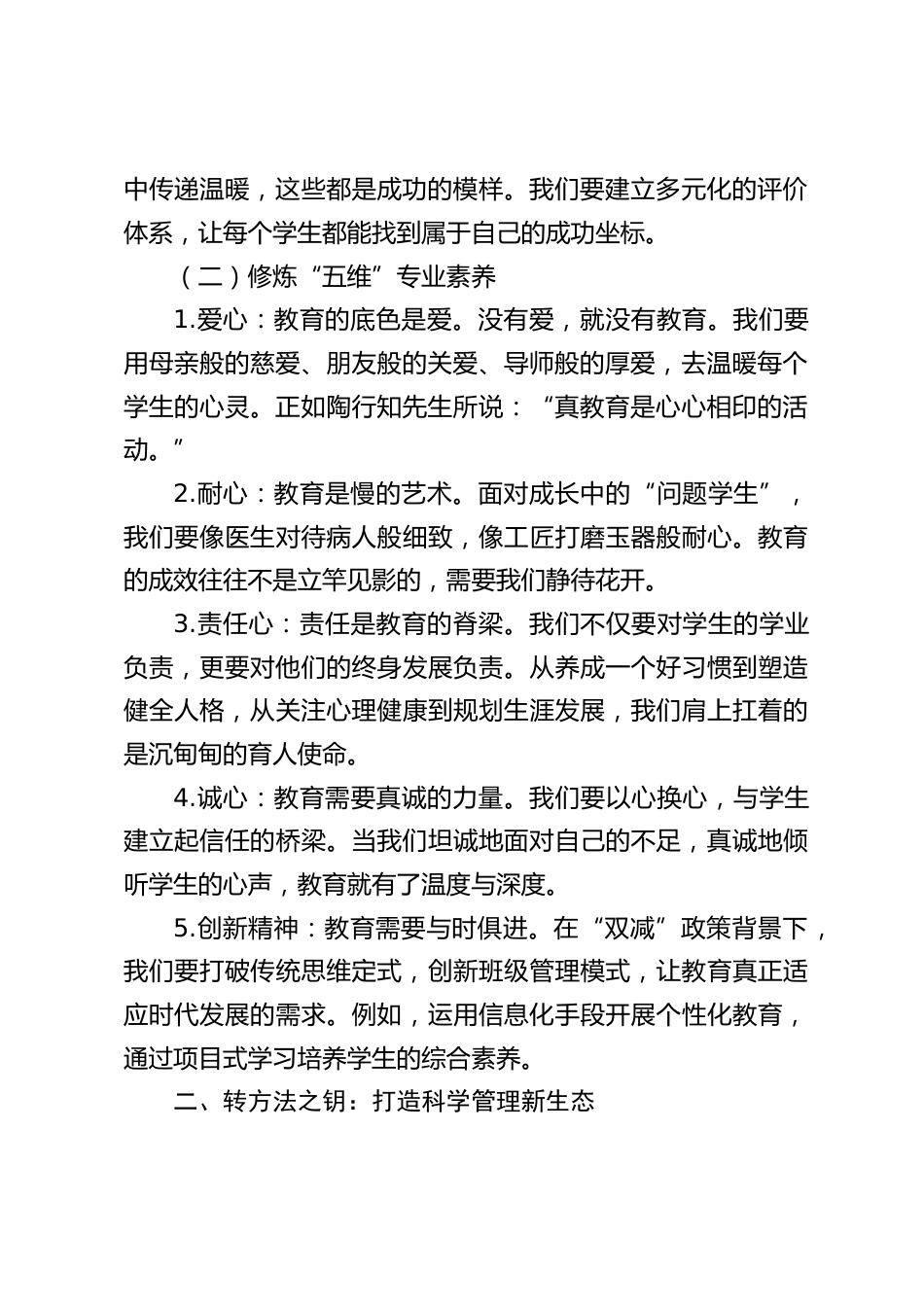 全校班主任工作会议,校长讲话:执“七把钥匙”,筑班主任育人新生态_第2页