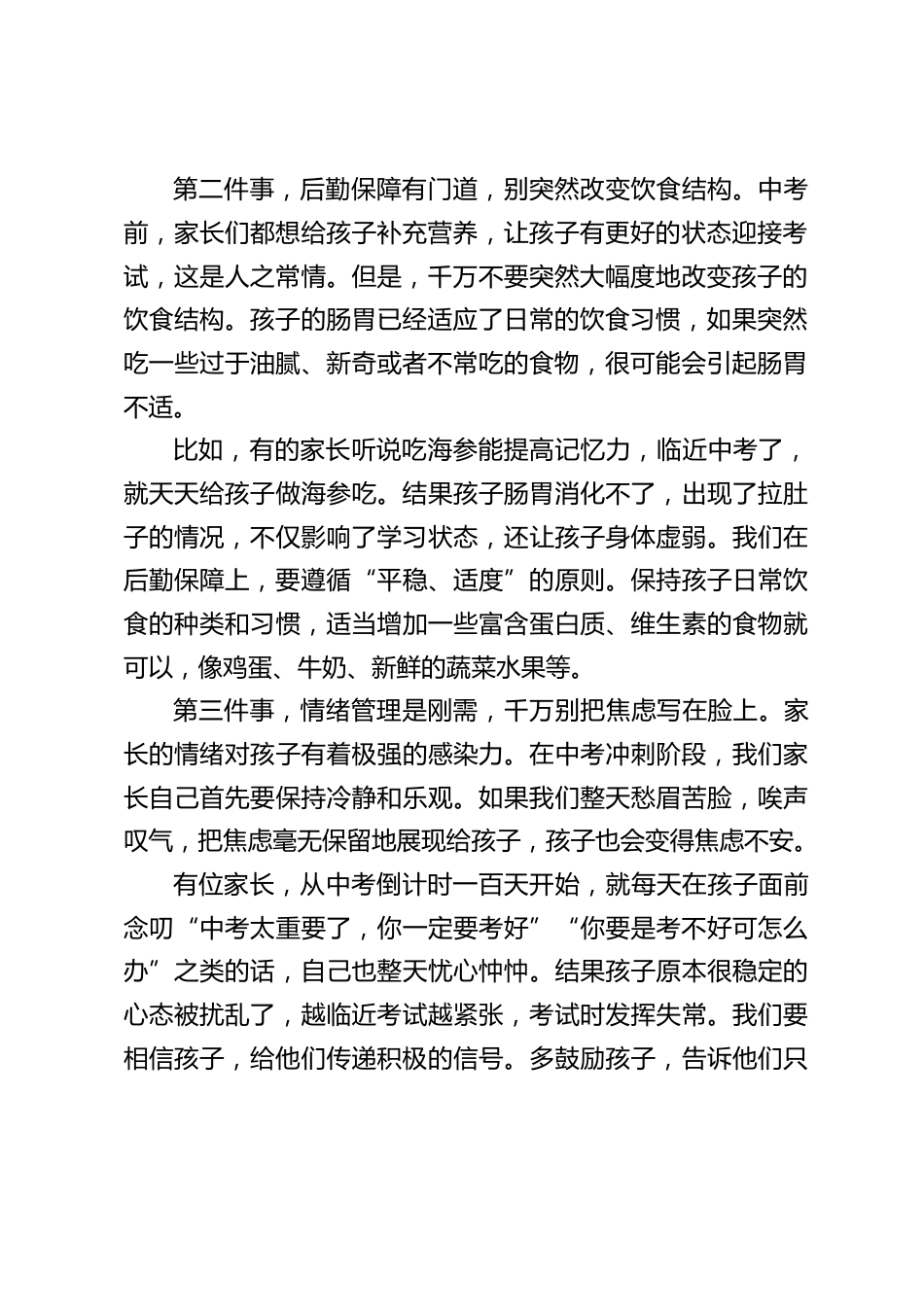 初中校长在家长会上讲话:中考冲刺,家长避开这4大 “雷区”,孩子轻松夺魁_第2页