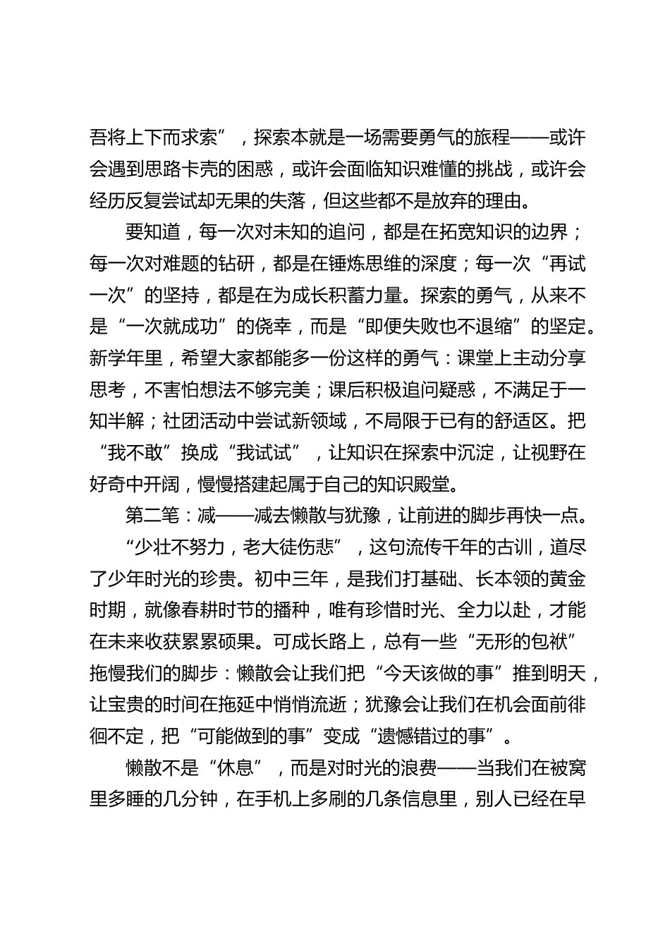 2025秋季开学典礼,初中校长讲话:携 “加减乘除” 成长秘诀,赴 2025 新学年之约_第2页