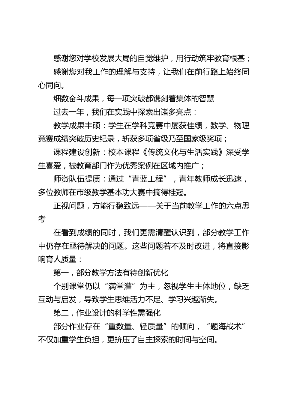 2025暑期期末教师大会上,校长讲话:有则改之、无则加勉_第2页