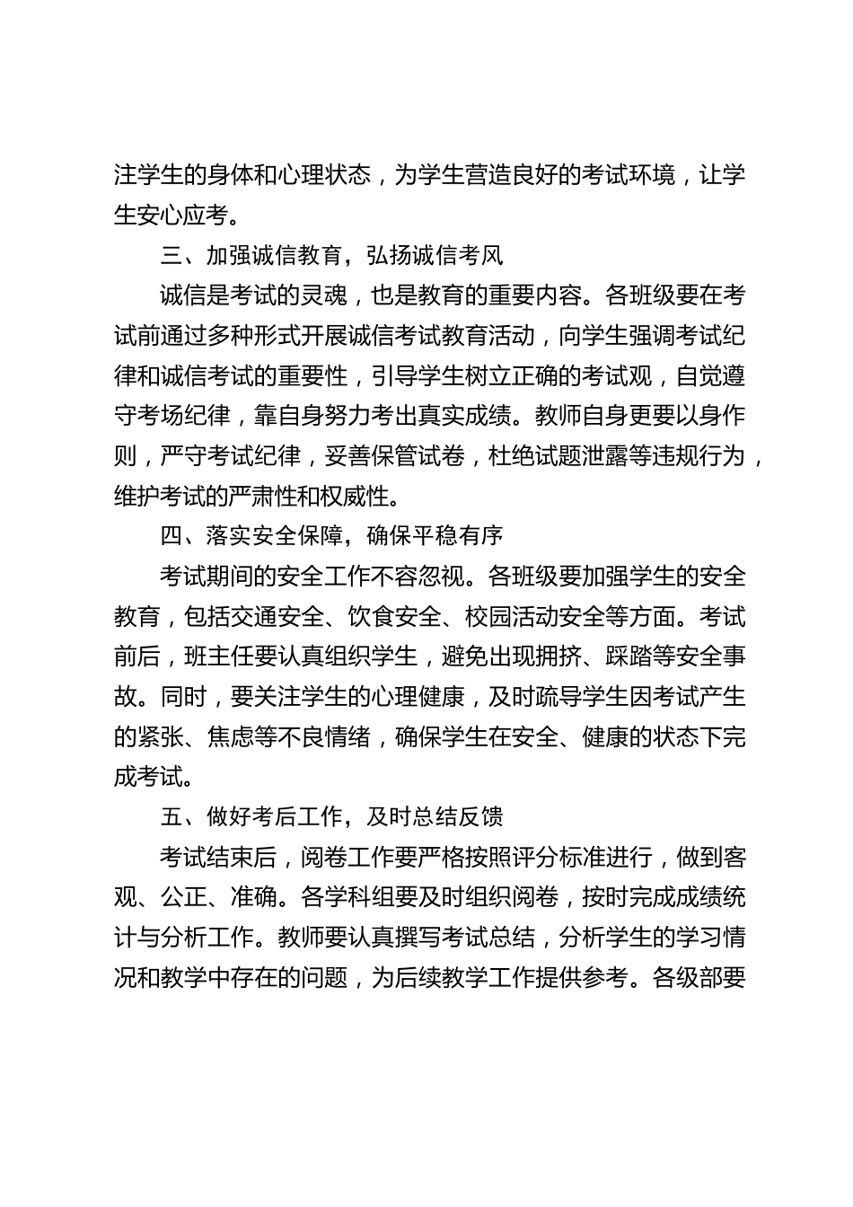 期中考试考务会议,校长讲话:明确工作要求,这份考务部署请牢记_第2页
