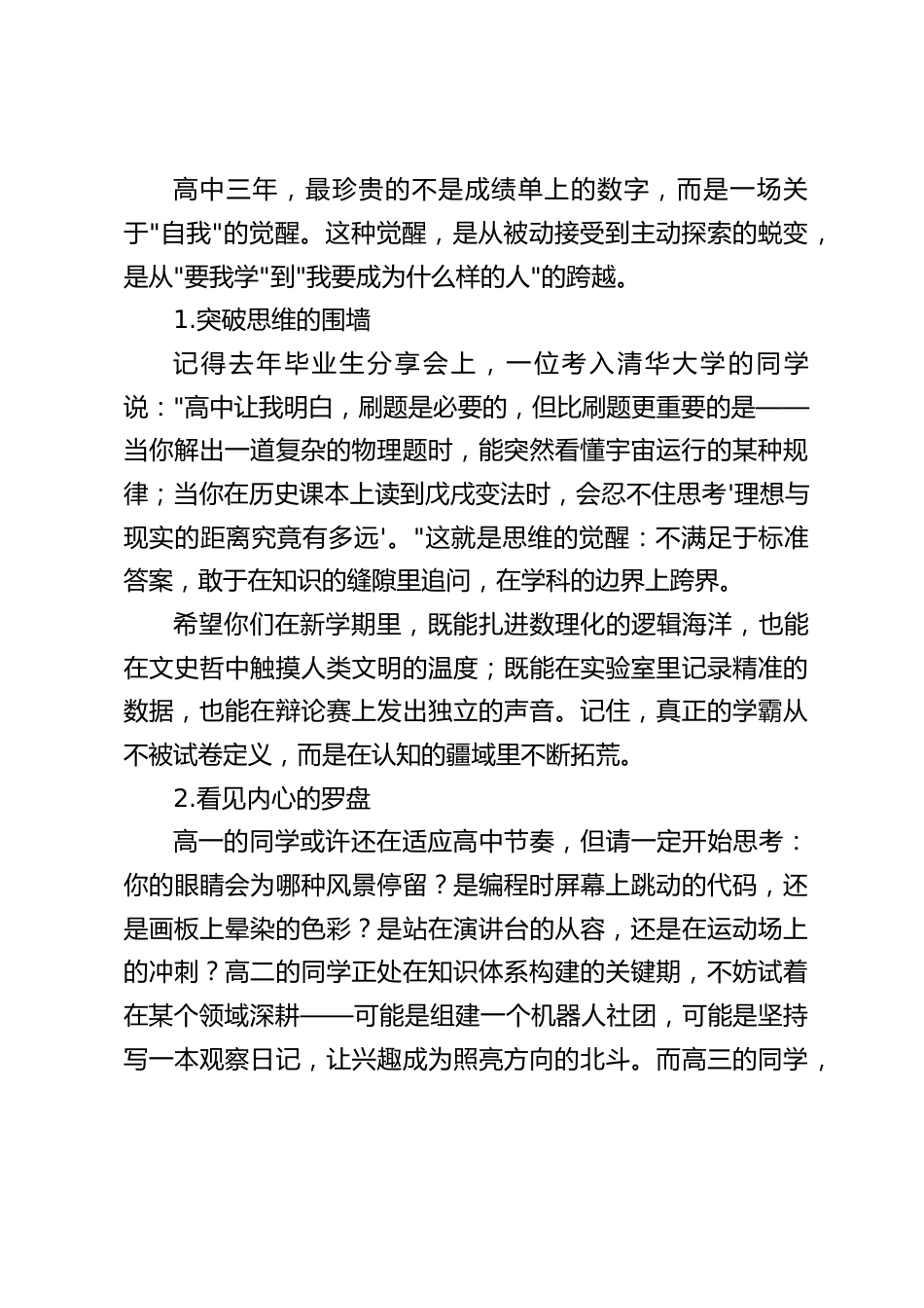 2025年秋季开学典礼,高中校长讲话:以3束光,照亮青春征途_第2页