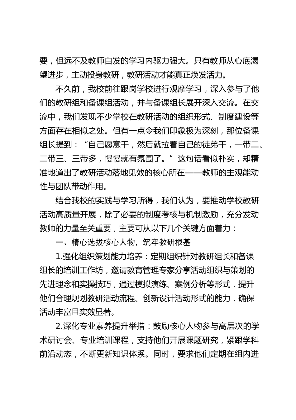 在全市学校教研工作会议上,校长经验交流分享汇报:打造 “活” 力教研,破形式困局,育教育英才_第2页