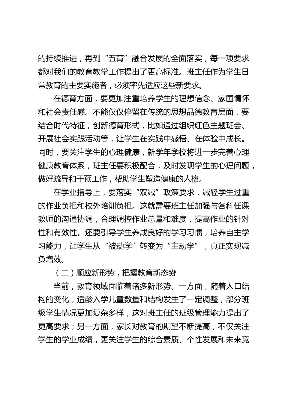 在2025年秋季开学第一次班主任工作会议上的讲话_第2页