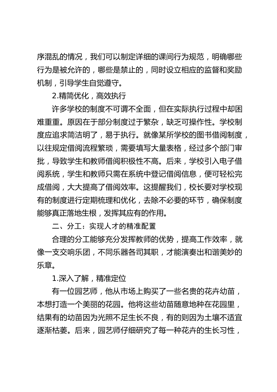 中小学校长在全县学校管理经验交流会上发言:巧用4招,激活学校发展新引擎_第2页